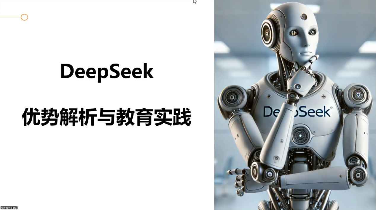 Our School uses DeepSeek as the Engine to Create a New Highland for Smart
