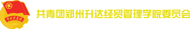 共青团太阳成集团tyc138委员会